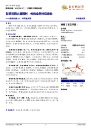 2017半年报点评：智慧管网进展顺利，传统业务持续增长