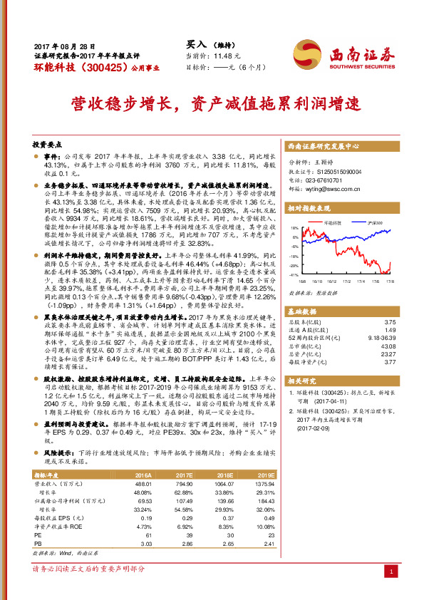 营收稳步增长，资产减值拖累利润增速