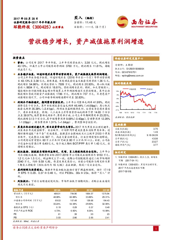 营收稳步增长，资产减值拖累利润增速