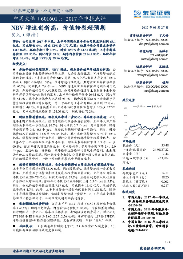 2017年中报点评：NBV增速创新高，价值转型超预期