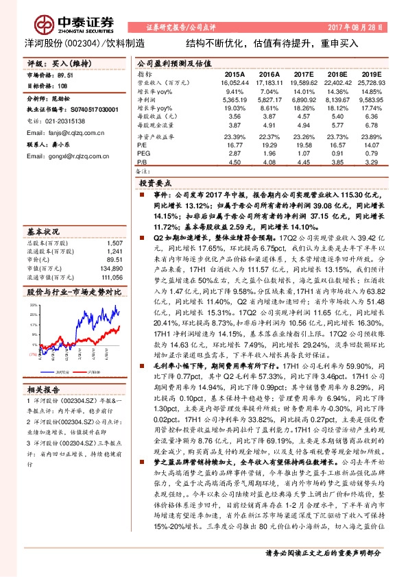 结构不断优化，估值有待提升，重申买入
