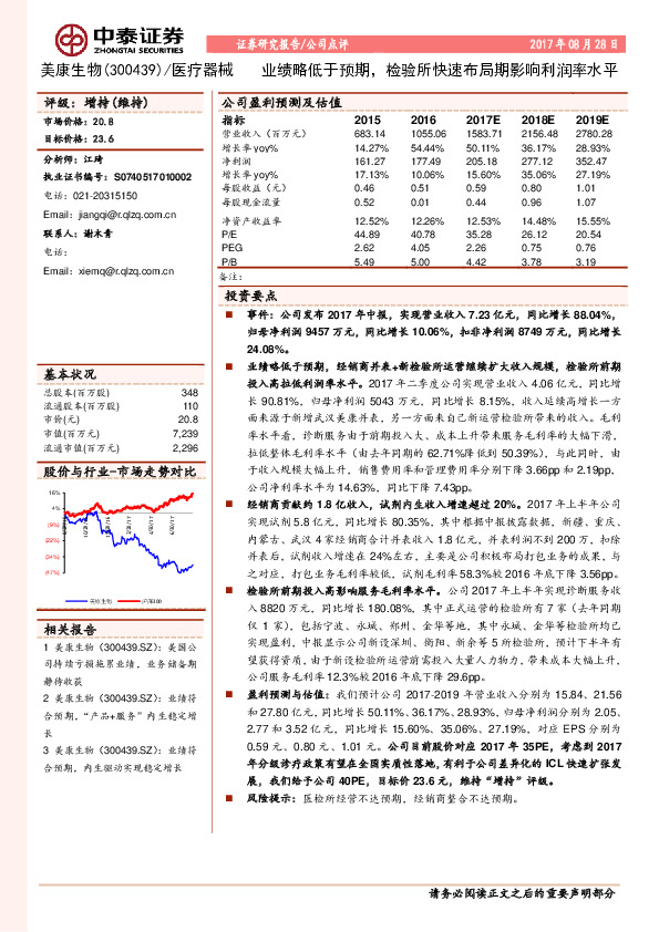 业绩略低于预期，检验所快速布局期影响利润率水平