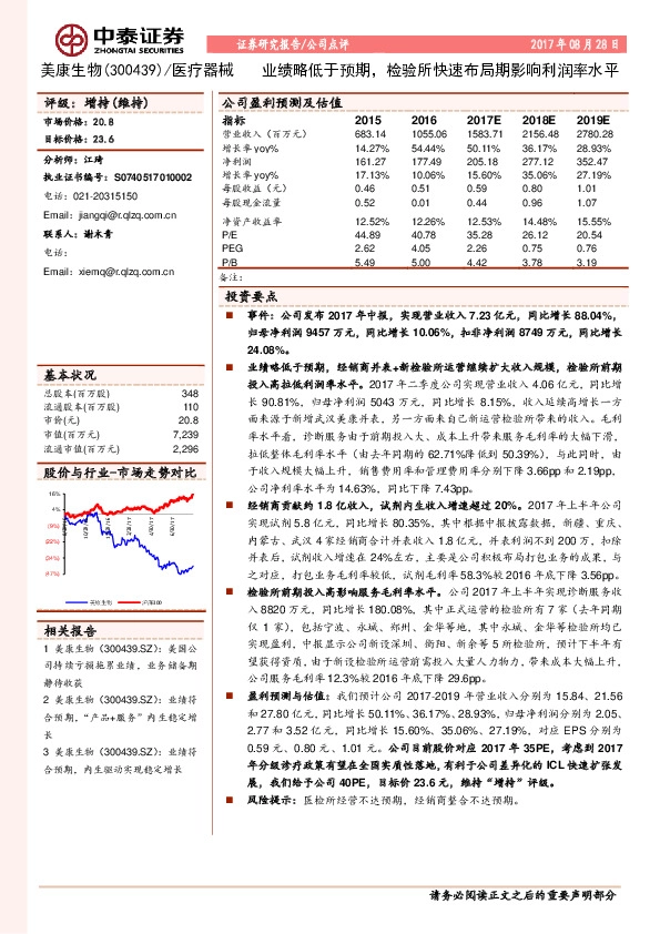 业绩略低于预期，检验所快速布局期影响利润率水平