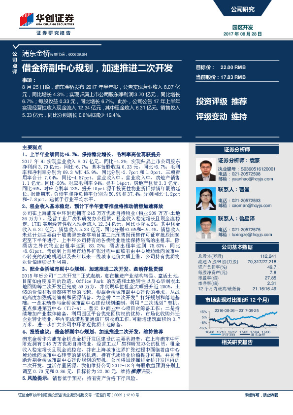 借金桥副中心规划，加速推进二次开发