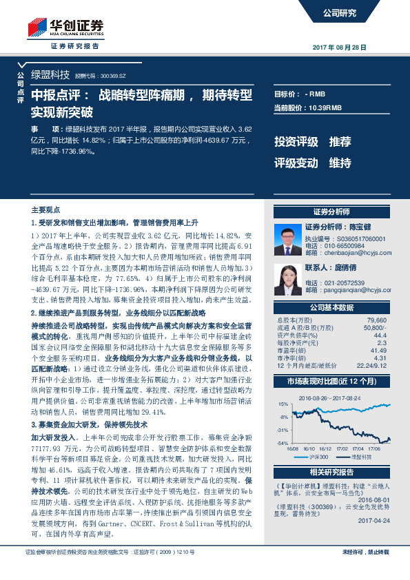 中报点评：战略转型阵痛期，期待转型实现新突破