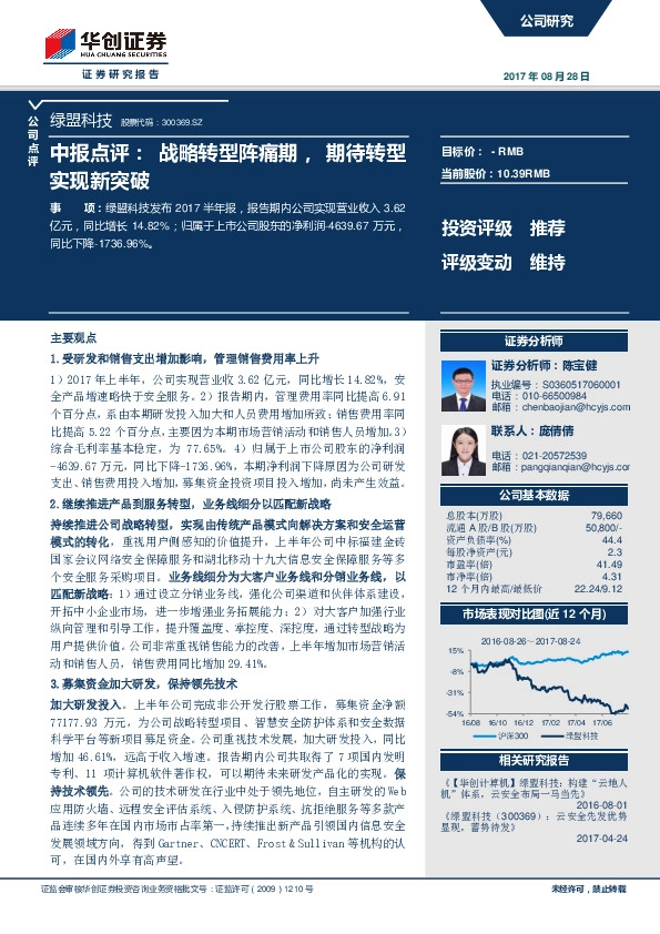 中报点评：战略转型阵痛期，期待转型实现新突破