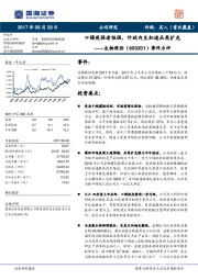 事件点评：口蹄疫强者恒强，外延内生加速品类扩充