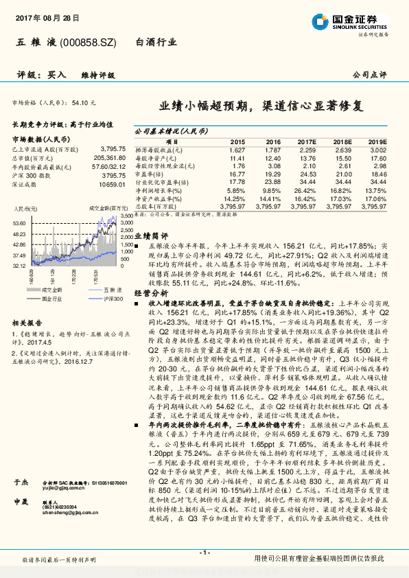 业绩小幅超预期，渠道信心显著修复