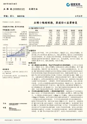 业绩小幅超预期，渠道信心显著修复