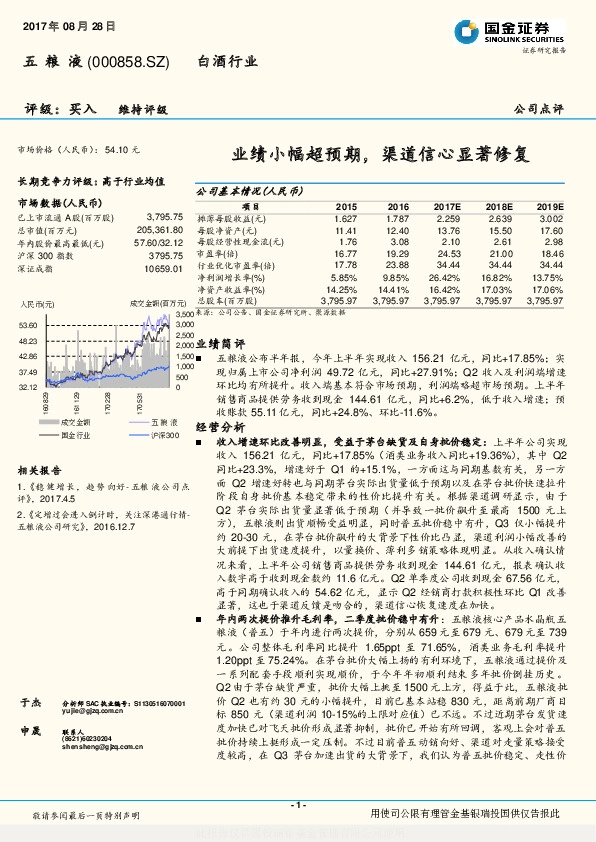 业绩小幅超预期，渠道信心显著修复