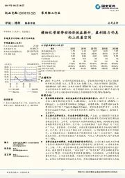 精细化管理带动经济效益提升，盈利能力仍具向上改善空间