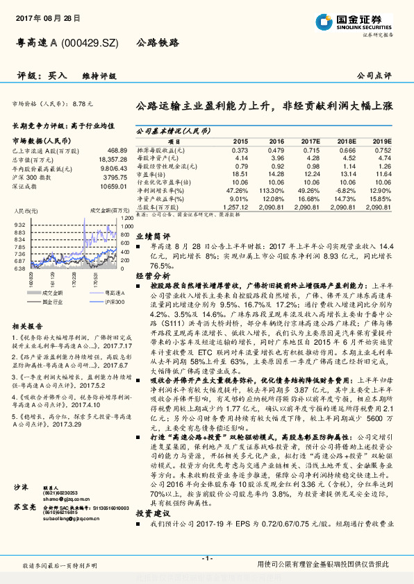 公路运输主业盈利能力上升，非经贡献利润大幅上涨
