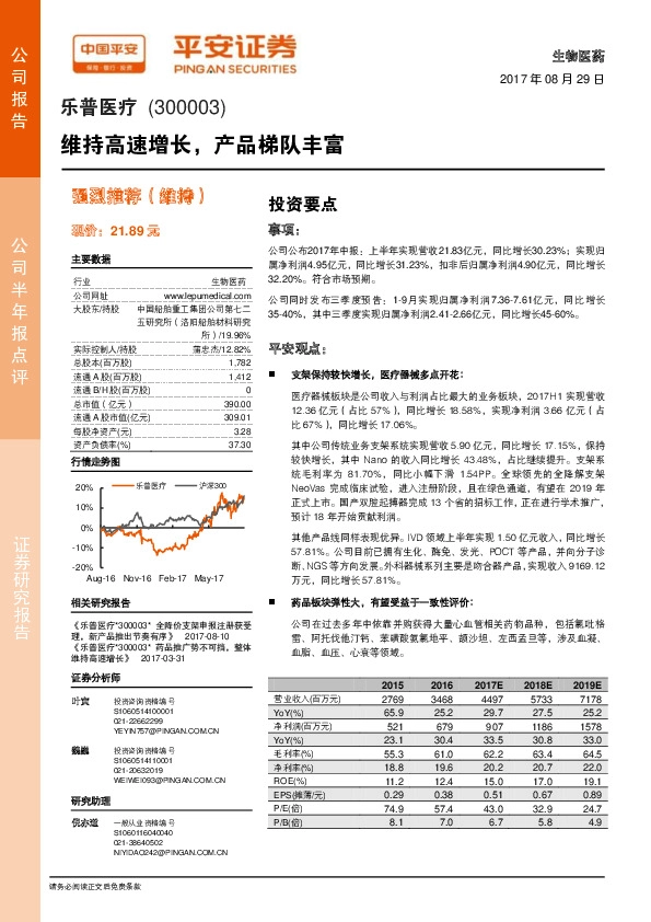 维持高速增长，产品梯队丰富