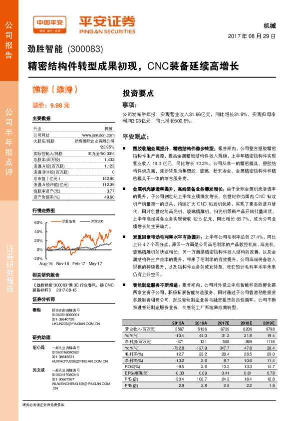 精密结构件转型成果初现，CNC装备延续高增长