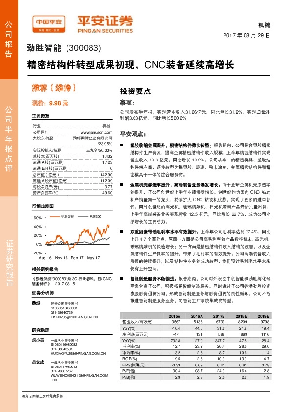 精密结构件转型成果初现，CNC装备延续高增长