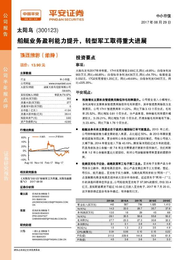 船艇业务盈利能力提升，转型军工取得重大进展