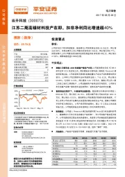 江苏二期高镍材料投产在即，扣非净利同比增速超40%
