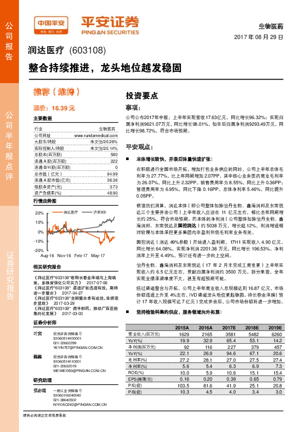 整合持续推进，龙头地位越发稳固