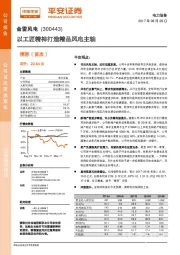 以工匠精神打造精品风电主轴