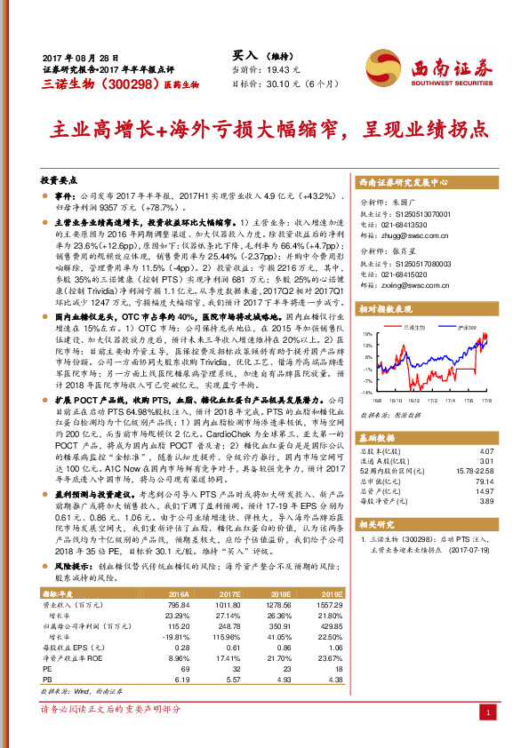 主业高增长+海外亏损大幅缩窄，呈现业绩拐点