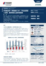 半年报点评：净利增长69%，平台业务渐入佳境，期待新游上线带来爆发