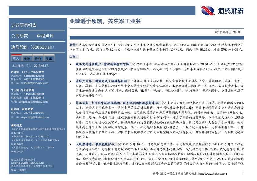 业绩逊于预期，关注军工业务