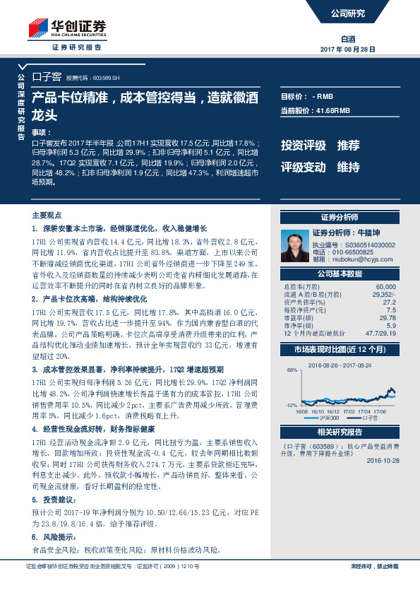 产品卡位精准，成本管控得当，造就徽酒龙头