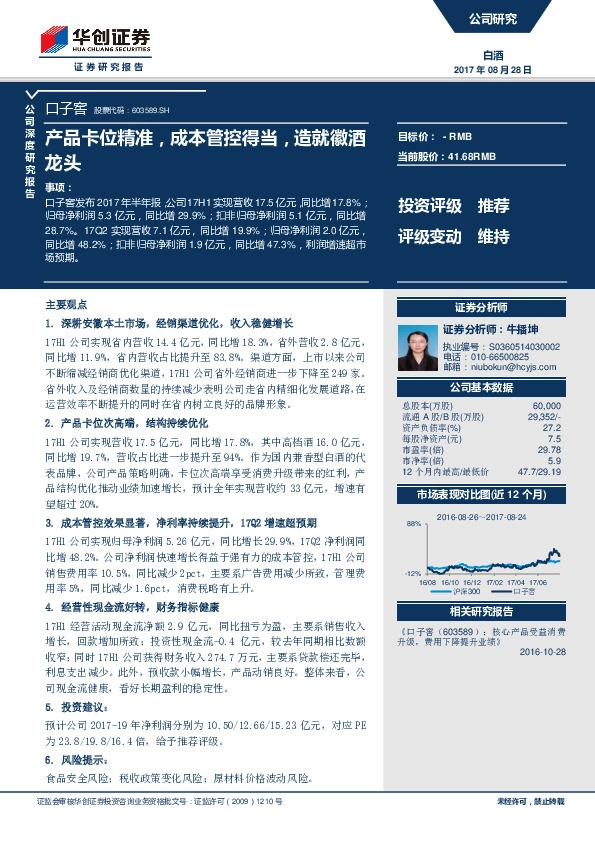 产品卡位精准，成本管控得当，造就徽酒龙头