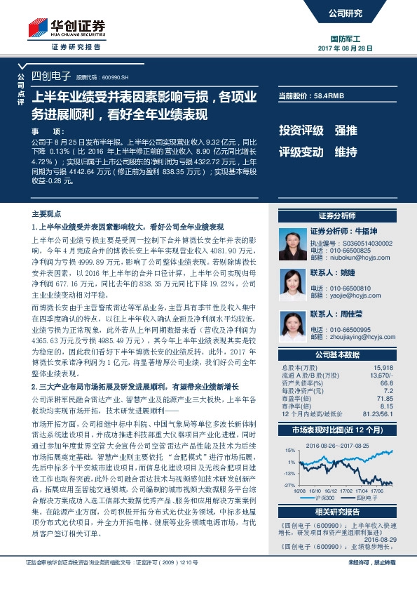 上半年业绩受并表因素影响亏损，各项业务进展顺利，看好全年业绩表现