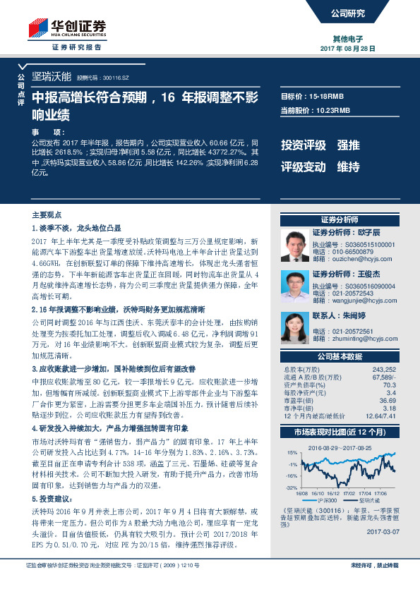 中报高增长符合预期，16年报调整不影