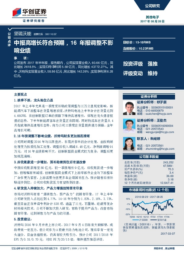 中报高增长符合预期，16年报调整不影