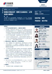 中报点评：聚焦工业自动化，公司业绩大幅增长