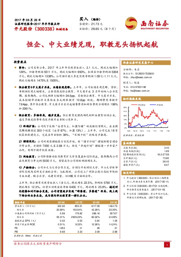 恒企、中大业绩兑现，职教龙头扬帆起航