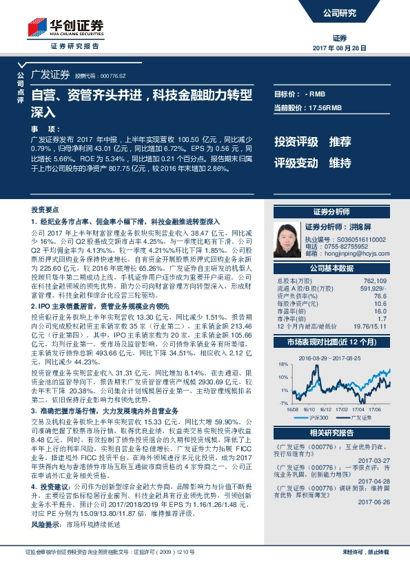 自营、资管齐头并进，科技金融助力转型深入