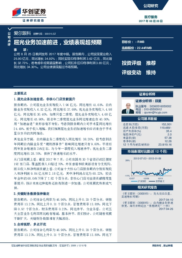 屈光业务加速前进，业绩表现超预期