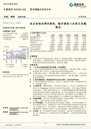 各业务板块增长较快，稳步推进心血管生态圈建设