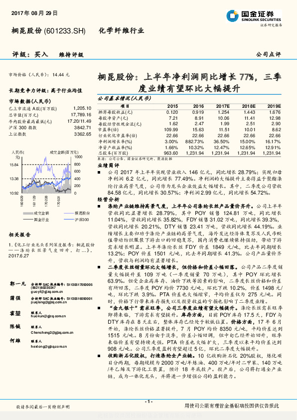 上半年净利润同比增长77%，三季度业绩有望环比大幅提升