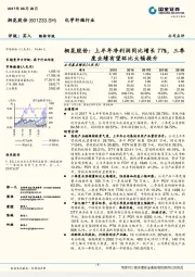 上半年净利润同比增长77%，三季度业绩有望环比大幅提升