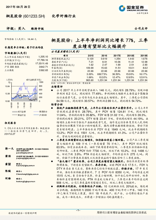 上半年净利润同比增长77%，三季度业绩有望环比大幅提升