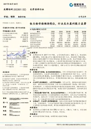 钛白粉价格维持高位，行业龙头盈利能力显著