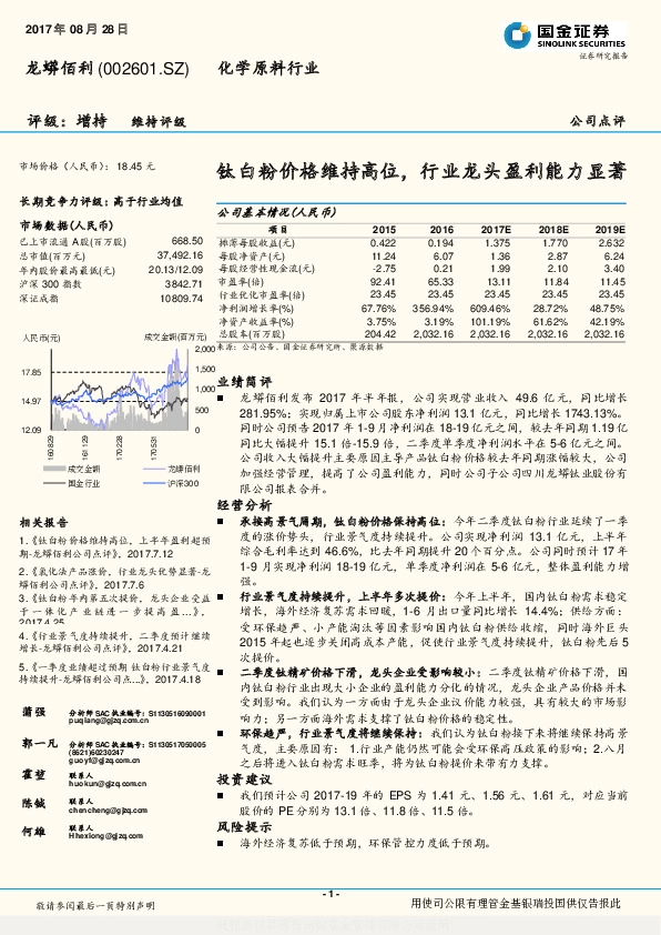 钛白粉价格维持高位，行业龙头盈利能力显著