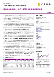 房建主业稳健增长，地产+建筑工业化带来想象新空间