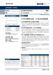 2017年半年报点评：上半年业绩增长迅速，云计算业务持续抢眼