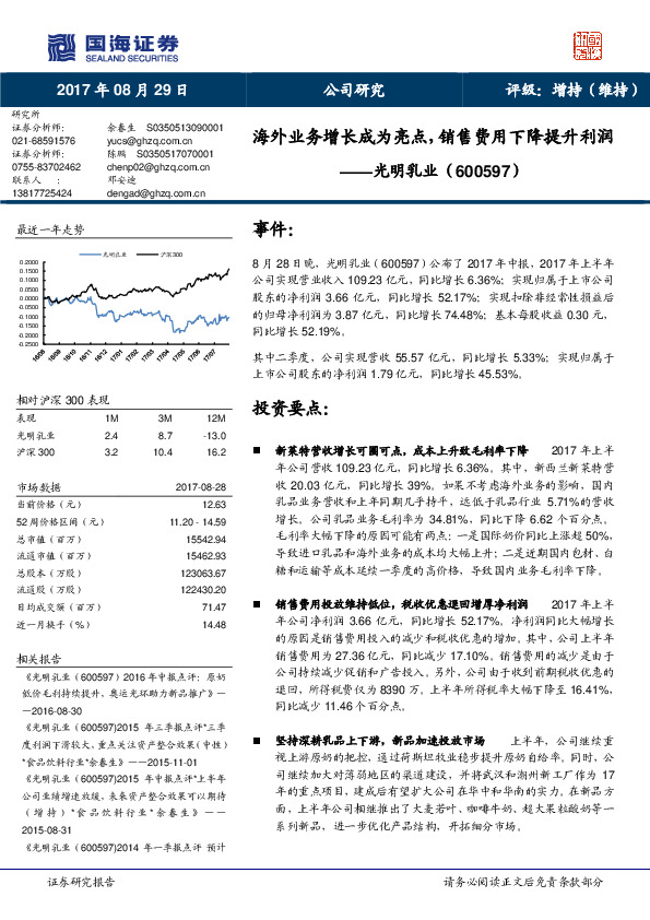 海外业务增长成为亮点，销售费用下降提升利润