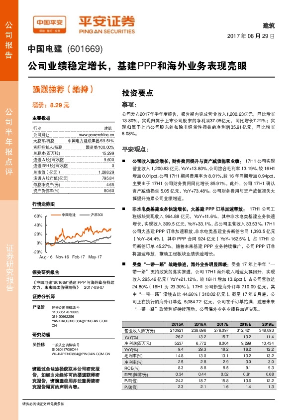 公司业绩稳定增长，基建PPP和海外业务表现亮眼