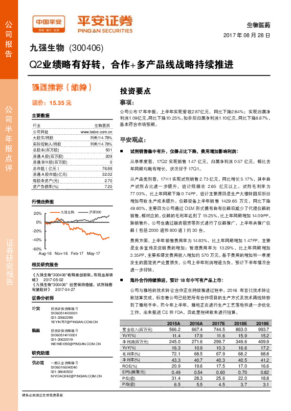 Q2业绩略有好转，合作+多产品线战略持续推进