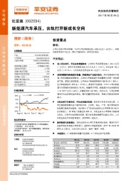 新能源汽车承压，云轨打开新成长空间