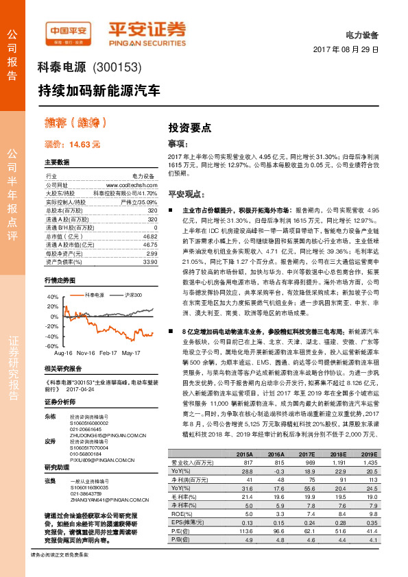 持续加码新能源汽车