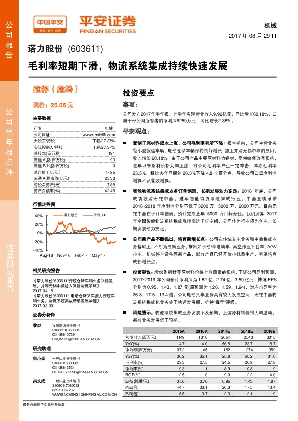 毛利率短期下滑，物流系统集成持续快速发展