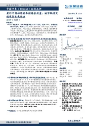 公司点评：看好中国标准动车组潜在放量，城市轨道交通装备发展迅速